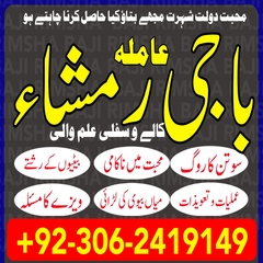 true amil baba in Pakistan, amil