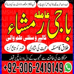 true amil baba in Pakistan, amil