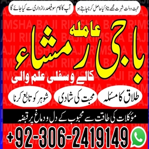 true amil baba in Pakistan, amil