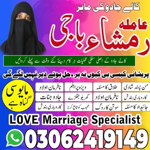 amil baba Islamabad, Amil baba i