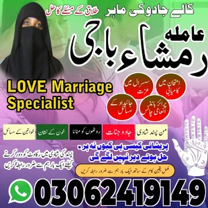 amil baba Islamabad, Amil baba i