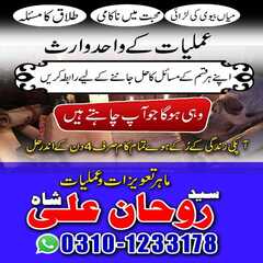 amil baba Islamabad, Amil baba i