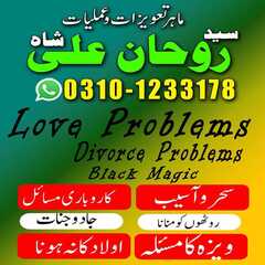 amil baba Islamabad, Amil baba i
