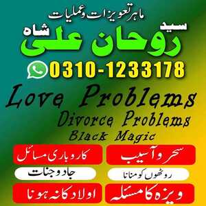 amil baba Islamabad, Amil baba i