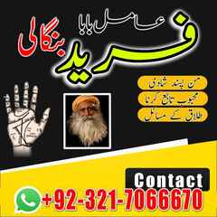 Bangali Amil, amil baba karachi,