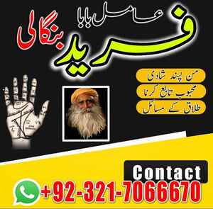 Bangali Amil, amil baba karachi,
