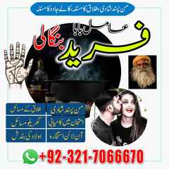 Bangali Amil, amil baba karachi,