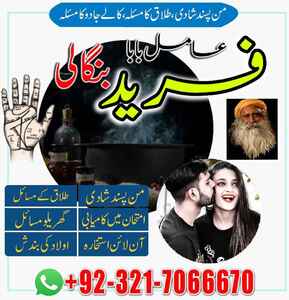 Bangali Amil, amil baba karachi,
