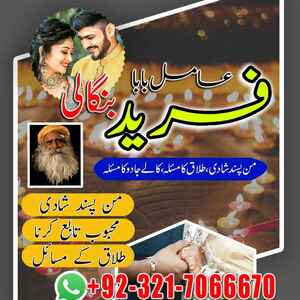 Bangali Amil, amil baba karachi,