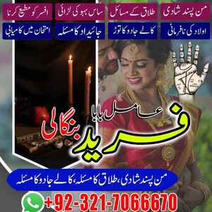 Bangali Amil, amil baba karachi,