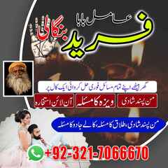 Bangali Amil, amil baba karachi,