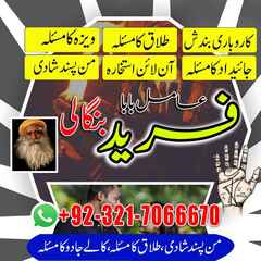 Bangali Amil, amil baba karachi,