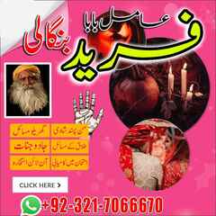 Bangali Amil, amil baba karachi,