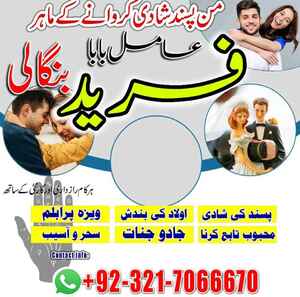 Amil baba in Lahore, amil baba,