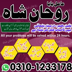 amil baba Islamabad, amil baba,