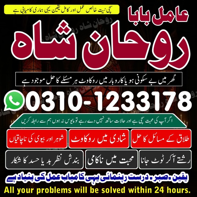 amil baba Islamabad, amil baba,