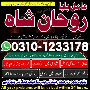amil baba Islamabad, amil baba,