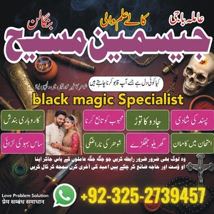 amil baba gujranwala, amil baba
