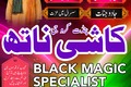 google no 1 amilbaba all problems solution pakistan,lhr