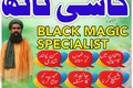 No1 Amil Baba In Pakistan,Asli Amil baba in kohat,Online Amil ba