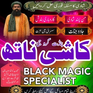 Authentic Amil Baba Pakistan,
