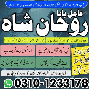 amil baba Islamabad, amil baba,