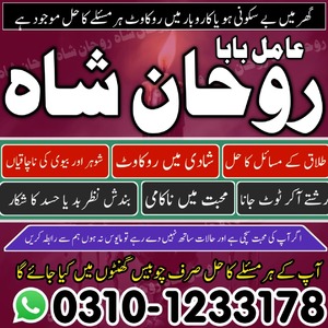 amil baba Islamabad, amil baba,