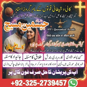 amil baba gujranwala, amil baba