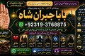 Qualified #1 Black Magic Specialist In Lahore | Black magic In P