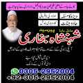 amil baba gujranwala, amil baba