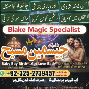 best amil baba gujranwala, asli