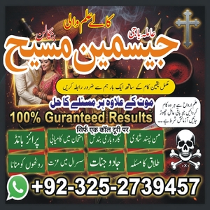 best amil baba gujranwala, asli