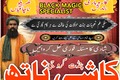 Authentic Amil Baba in Pakistan,Bangali Kala Jadu In Karachi,Top