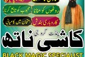 Authentic Amil Baba in Pakistan,Bangali Kala Jadu In Karachi,Top