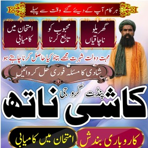 Authentic Amil Baba in Pakistan,