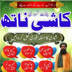 Authentic Amil Baba in Pakistan,