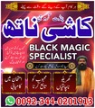 Authentic Amil Baba in Pakistan,