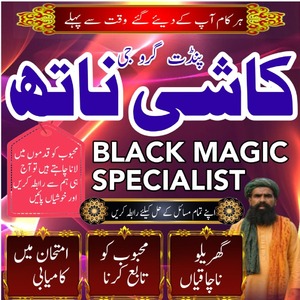 Authentic Amil Baba in Pakistan,