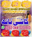 Authentic Amil Baba in Pakistan,