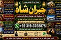 NO#1 Verified Black magic | kala jadu, manpasand shadi in lahore