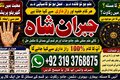NO#1 Astrologer Amil baba in Faisalabad | Amil baba in multan |