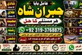NO#1 Verified Amil In Karachi | Best Amil In Karachi | Bangali B