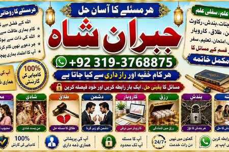 NO#1 Astrologer No1 Amil Baba Azad Kashmir | Black Magic Expert