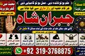 NO#1 Trending Amil baba in Faisalabad | Amil baba in multan | Na