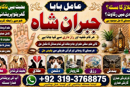 NO#1 Trending Amil Baba In Sahiwal, Okara, Hafizabad, Mandi Baha