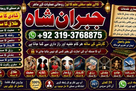 NO#1 Astrologer kala ilam Expert | Specialist in Quetta, Gujranw