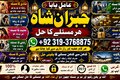 NO#1 Verified Amil baba in Faisalabad | Amil baba in multan | Na