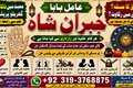 Trending #1 Amil baba in Faisalabad | Amil baba in multan | Najo