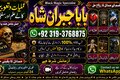 Trending #1 No1 Amil Baba Azad Kashmir | Black Magic Expert | Ka