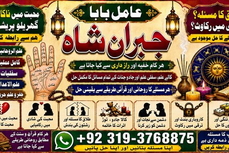 NO#1 Astrologer Rohani Amil In Islamabad | Amil Baba in Rawalpin